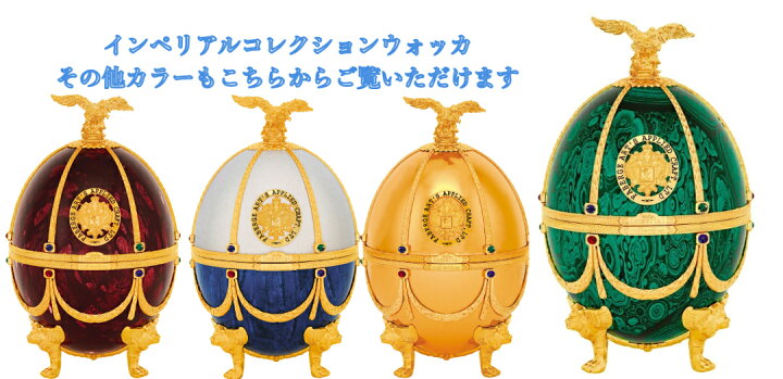 楽天市場】あす楽【正規品】インペリアルコレクション ウォッカ GOLD 