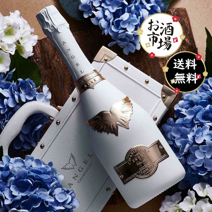 楽天市場】＜正規品＞エンジェルシャンパン ロゼ ホワイト BOX付 750ml 