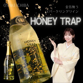 【正規品】HONEY TRAP ハニートラップ 金箔スパークリング　750ml　ハニトラ 高級スパークリング