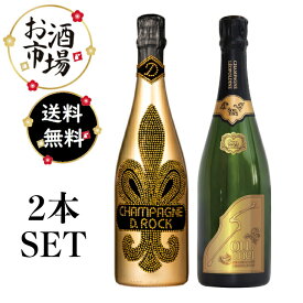 ＜正規品＞ディーロック×ソウメイ ブリュット2本セット　750ml×2本　D.ROCK SOUMEI 　※箱無し　シャンパン ディーロック ソウメイ