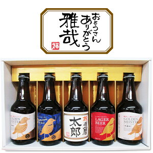 名入れ ビールの人気商品 通販 価格比較 価格 Com
