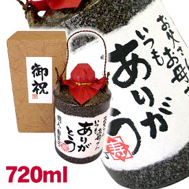 名入れ酒 名入れプレゼント 結婚のお祝 陶器入り芋焼酎 720ml ギフトカートン入り 名入れ プレゼント 記念日祝 還暦祝 古希祝 喜寿祝 傘寿祝 米寿祝 誕生日祝 退職祝 内祝