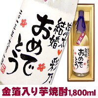 金箔入り芋焼酎1800ml