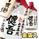 名入れ酒 名入れプレゼント 送料無料 金箔が入ったいも焼酎 720ml 贈り主のお名前ボトルタック付 ギフトカートン入り 名入れ プレゼント 記念日祝 還暦祝 ...