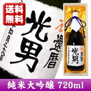 【送料無料】【日本酒 名入れ】名入れ純米大吟醸 720ml 桐箱入り【手書きラベル】【お酒】【名入れ酒】【名前入り】【日本酒】【贈り物】【ギフト】【プレゼント】... ランキングお取り寄せ