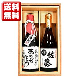 送料無料 佐藤 白と、寿海酒造 名入れ芋焼酎 各720mlのセット ギフトカートン付 名入れ プレゼント 記念日祝 還暦祝 古希祝 喜寿祝 傘寿祝 米寿祝 誕生日祝 退職祝 内祝　父の日