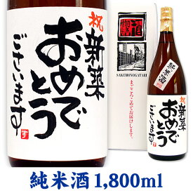 楽天市場 新築祝い 日本酒の通販