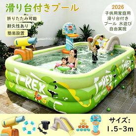 【季節商品在庫一掃★20％OFF クーポン対象 + P5 倍】プール 超大型! ファミリープール ビニールプール 充気式プール 電動ポンプ付き プール すべり台 角度調整可能水鉄砲 すべり台 ウォータースライダー 横転防止設計 バスケットゴール 遊具 水遊び 芝生遊び 屋上庭園