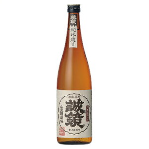 日本酒 誠鏡 純米たけはら 720ml【広島 日本酒】【中尾醸造】【ギフト プレゼント】日本酒 お酒 誕生日 御祝い お祝い 結婚式 日本酒 ギフト 葬式 法事 仏事