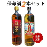 十六味保命酒飲み比べセット 900ml×2本　岡本亀太郎 入江豊三郎本店 送料無料 御祝 御礼 母の日 父の日 …