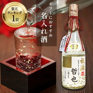 名入れの日本酒 金箔入り 720ml 送料無料 福美人酒造 西条市 名入れ 酒 名前入り プレゼント 御祝 御礼 …