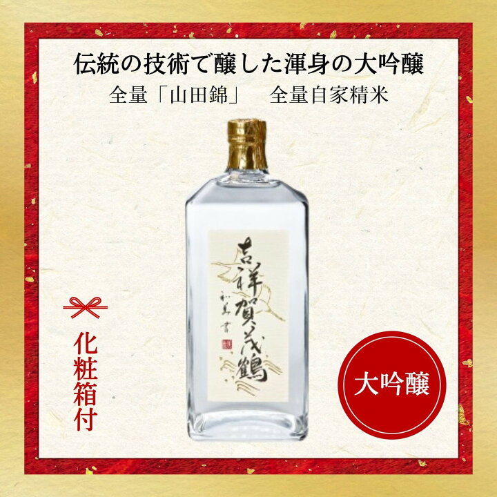 楽天市場】賀茂鶴 大吟醸 吉祥 賀茂鶴720ml （化粧箱付）送料無料御祝 