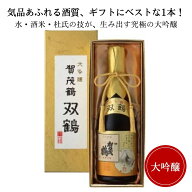 賀茂鶴　大吟醸　双鶴 720ml 賀茂鶴酒造 御祝 御礼 母の日 父の日 敬老の日 御中元 御歳暮 御年賀 内祝 …