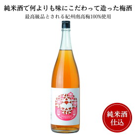 賀茂鶴(かもつる)　純米酒仕込み梅酒　720ml 御祝 御礼 広島 日本酒 母の日 父の日 御中元 御歳暮 残暑見舞 御年賀 内祝 誕生日祝 結婚祝 退職祝 敬老の日 ギフト 贈り物 夏ギフト 冬ギフト クリスマス 出産祝 ご挨拶 年末 新年 感謝 快気祝 古希祝 還暦祝 卒業祝 法事 仏事