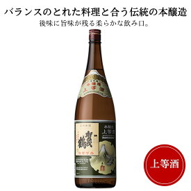 賀茂鶴(かもつる) 上等 1800ml御祝 御礼 広島 日本酒 母の日 父の日 御中元 御歳暮 残暑見舞 御年賀 内祝 誕生日祝 結婚祝 退職祝 敬老の日 ギフト 贈り物 夏ギフト 冬ギフト クリスマス 出産祝 ご挨拶 年末 新年 感謝 快気祝 古希祝 還暦祝 卒業祝 法事 仏事