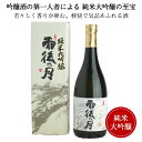 雨後の月 純米大吟醸　720ml 相原酒造 呉市 御祝 御礼 母の日 父の日 御中元 御歳暮 御年賀 内祝 出産内祝 誕生日祝 結婚祝 婚約祝 退職祝 卒業祝 還暦祝 古希祝 傘寿祝 喜寿祝 米寿祝 開店祝 新築祝 快気祝 感謝 贈り物 プレゼント ギフト 人気 寿 壽