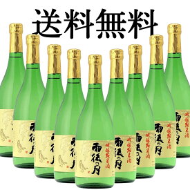 雨後の月 吟醸純米 720ml 9本セット 送料無料御祝 御礼 広島 日本酒 母の日 父の日 御中元 御歳暮 残暑見舞 御年賀 内祝 誕生日祝 結婚祝 退職祝 敬老の日 ギフト 贈り物 夏ギフト 冬ギフト クリスマス 出産祝 ご挨拶 年末 新年 感謝 快気祝 古希祝 還暦祝 卒業祝 法事 仏事