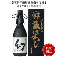 誠鏡 純米大吟醸原酒まぼろし（幻）黒箱　720ml 中尾醸造 日本酒 広島 御祝 御礼 母の日 父の日 御中元 …