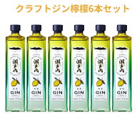 【楽天スーパーセール10％OFF】クラフトジン 瀬戸内檸檬 700ml×6本 送料無料 三宅本店 千福 呉市 御祝 …