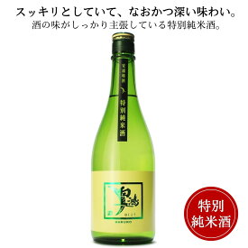 白鴻 特別純米酒60"八反・山田錦"緑ラベル 720ml 盛川酒造 御祝 御礼 広島 日本酒 母の日 父の日 御中元 御歳暮 残暑見舞 御年賀 内祝 誕生日祝 結婚祝 退職祝 敬老の日 ギフト 贈り物 夏ギフト 冬ギフト クリスマス 出産祝 ご挨拶 年末 新年 感謝 快気祝 古希祝 法事