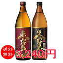 送料無料一部地域を除く 赤霧島・黒霧島飲み比べギフトセット900ml×2本(ギフト箱入り) 焼酎 飲み比べセット 父の日 お中元