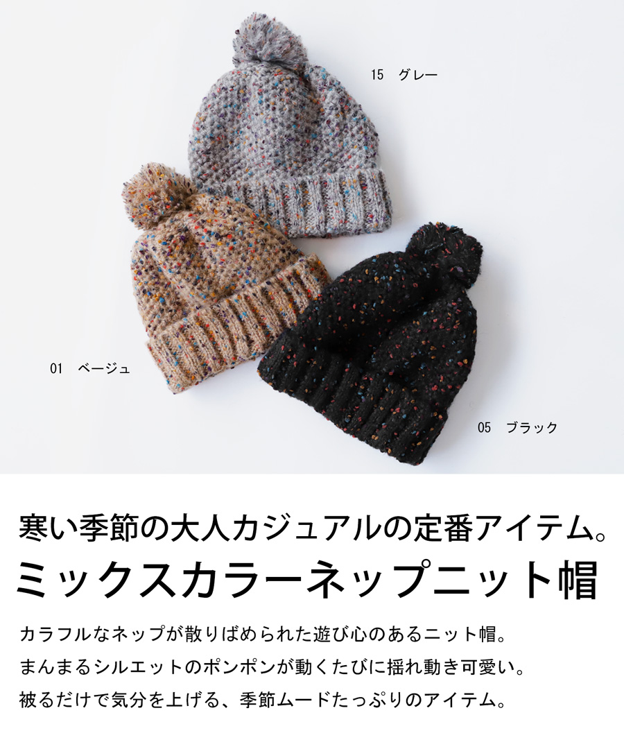 楽天市場】帽子 ニット ニット帽 ポンポン付きカラーネップニット帽