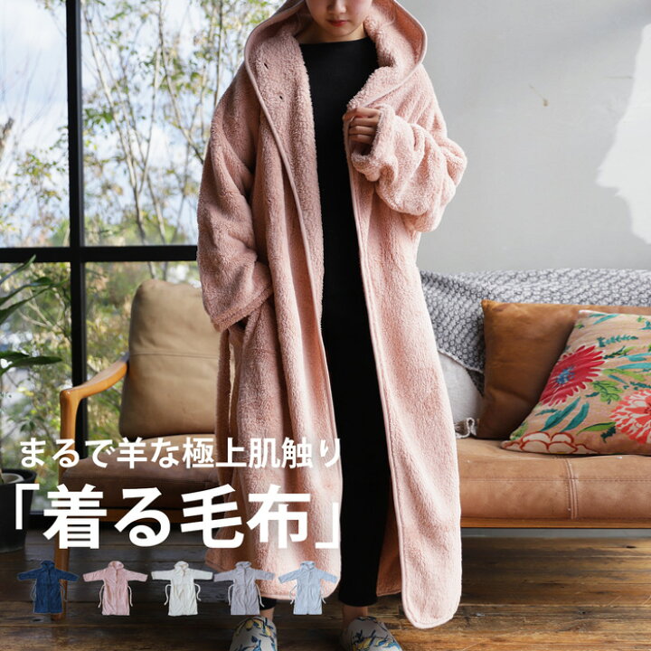 楽天市場】ロングガウン 羽織り ガウン 着る毛布 ロング丈 もこもこ  