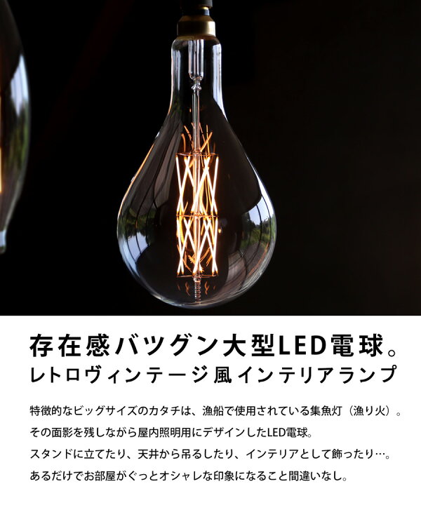 楽天市場】LED電球 E26 6W 650lm インテリア照明 LARGE LAMPS 装飾 