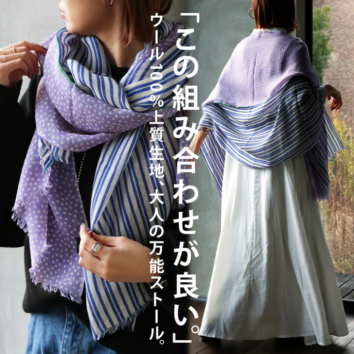 楽天市場】ストール ショール マフラー 70×180 ウール100％ Wool 羽織 