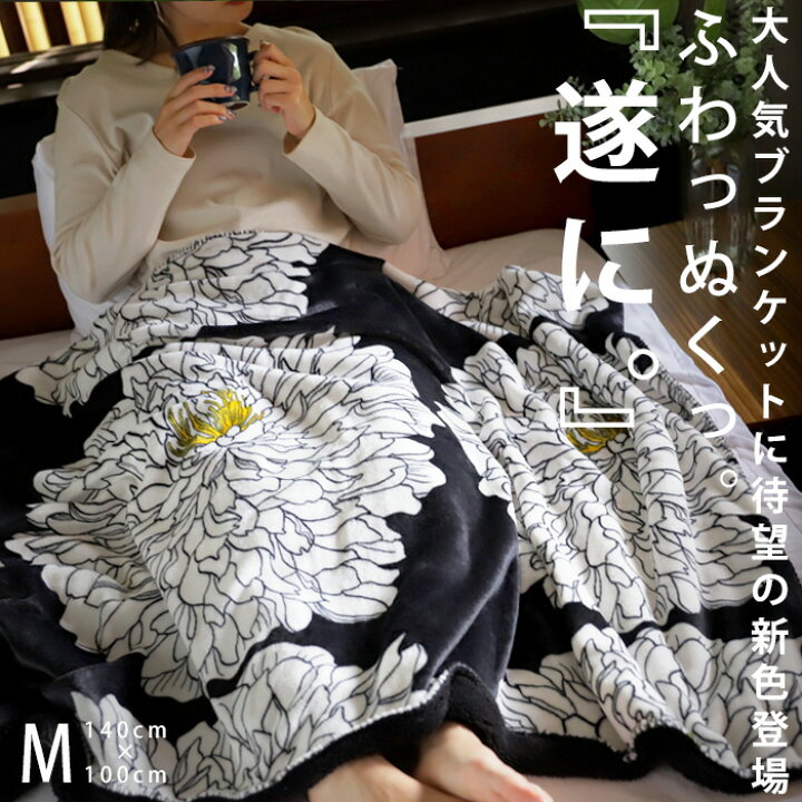 楽天市場】ブランケット オリジナル Mサイズ140×100cm ひざ掛け 肩掛け 