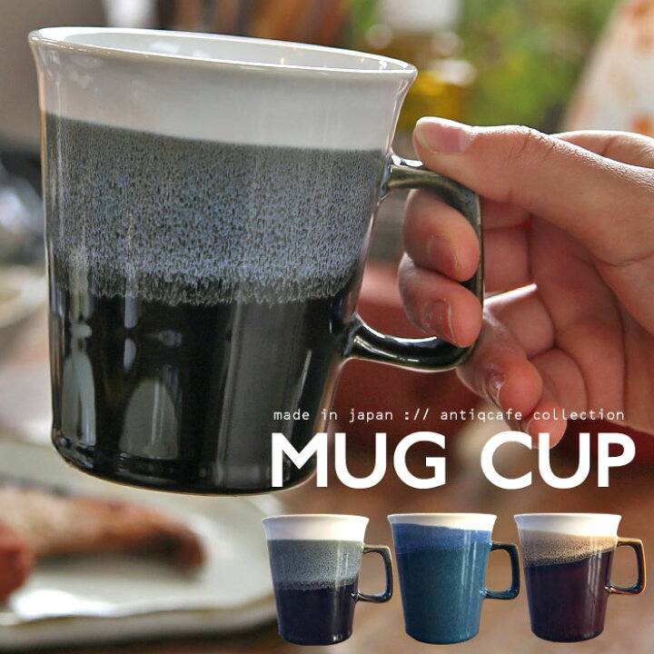 楽天市場 大人気商品 再入荷 マグカップ コップ カップ マグ 食洗機対応 電子レンジ対応 ペア おしゃれ 北欧 グラデーション 350ml 食器 陶器 日本製 コーヒーカップ スープカップ ティーカップ コーヒー キッチン モダン お祝い 誕生日 プレゼント プレゼント