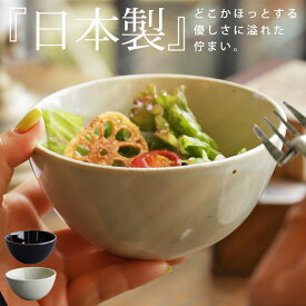 【期間限定バーゲン開催 ※返品不可】どんぶり ボウル 茶碗 お茶碗 丼 ライスボウル 日本製 国産 和食器 洋食器 陶器 ブラウン ホワイト サラダ おかず ミニ丼 麺 おしゃれ テーブルウェア 北欧 和モダン 食器 うつわ 器 お祝い 誕生日 プレゼント