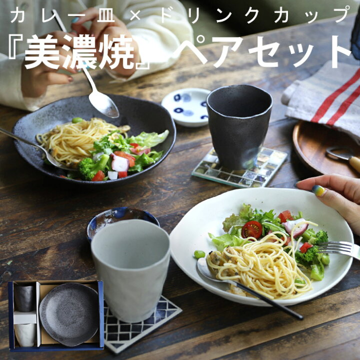楽天市場】カレー＆カップ セット 食器セット 4点セット ペア カレー皿  