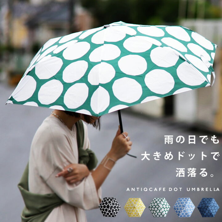 楽天市場 傘 雨傘 折りたたみ 折りたたみ傘 レディース 母の日 梅雨 大判模様 柄 ドット 水玉 カラフル 便利 3段折たたみ傘 コンパクト 軽量 アウトドア お出掛け 旅行 かわいい お揃い カジュアル おしゃれ 誕生日 プレゼント Aube Antiqcafe アンティカフェ 楽天市場 傘 雨傘 折りたたみ 折りたたみ傘 レディース 母の日 梅雨 大判模様 柄 ドット 水玉 カラフル 便利 3段折たたみ傘 コンパクト 軽量 アウトドア お出掛け 旅行 かわいい お揃い カジュアル おしゃれ 誕生日 プレゼント Aube Antiqcafe アンティカフェ