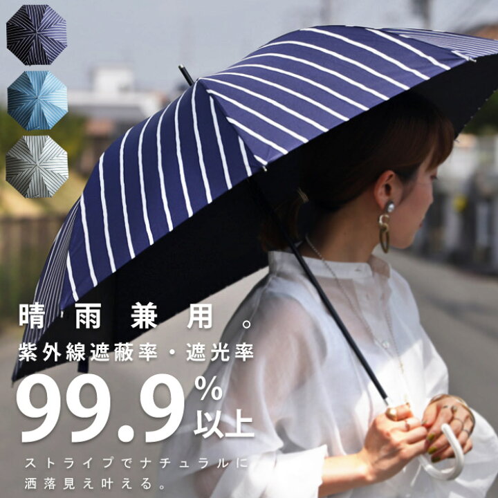 登場! オシャレ 折り畳み傘 日傘 晴雨兼用 UVカット ストライプ 撥水 折りたたみ傘 晴雨兼用 UVカット ストライプ 超撥水
