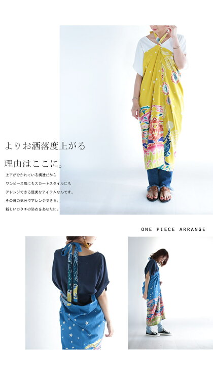 楽天市場】浴衣 セパレート 紅型 3WAY ワンピース スカート レディース 