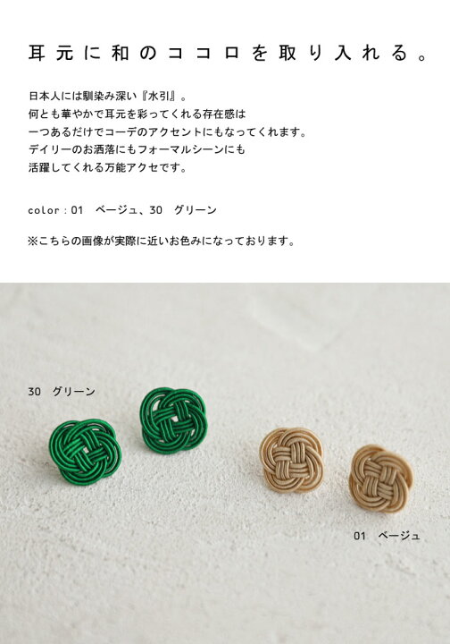 楽天市場 メール便送料無料 ピアス アクセサリー 水引 菜の花 和風 花 結び 伝統 変形 小ぶり デザイン モダン レトロ ヴィンテージ シック 大人 レディース おしゃれ 上品 着物 和服 パーティー 誕生日 プレゼント アンティカフェ Aminacollection メール便可