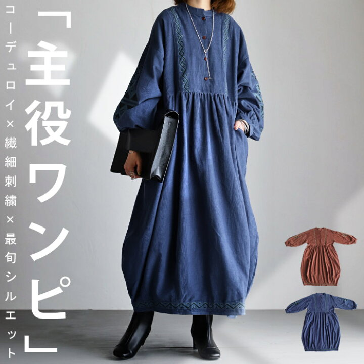 楽天市場 ワンピース ロングワンピース 刺繍ワンピース トップス プルオーバー キリム柄 刺しゅう 綿 綿100 コットン コーデュロイ バルーンスカート ゆったり カジュアル レトロ 大人 レディース おしゃれ シンプル プレゼント Aminacollection Antiqcafe アンティ