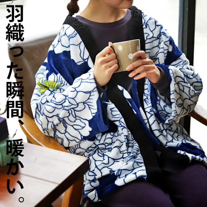 楽天市場】はんてん 半纏 袢纏 長袖 羽織り ブランケット ひも付き  