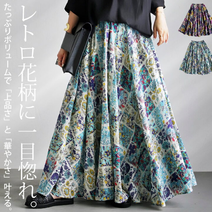 楽天市場 スカート ロング ロングスカート ワイド フレア フレアスカート ボトムス 綿 綿100 コットン 裏地付き ペチコート 紐付き 柄 花柄 ゆったり カジュアル レトロ 大人 レディース おしゃれ シンプル 誕生日 プレゼント Aminacollection Antiqcafe アンティカフェ