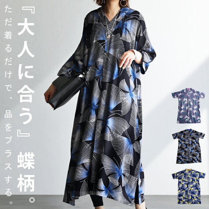 楽天市場 ワンピース Vネック ロングワンピース シャツ レーヨン 柄 蝶 変形 ゆったり 大きめ お出掛け ナチュラル カジュアル 和モダン 和 和服 レトロ ヴィンテージ 春夏 オールシーズン 大人 レディース おしゃれ 誕生日 プレゼント Aminacollection Antiqcafe