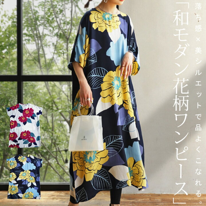 楽天市場 大人気商品 再入荷 トップス ワンピース ワンピ レーヨン100 柄 花柄 牡丹 ゆったり 大きめ お出掛け ナチュラル カジュアル 和 和モダン レトロ ヴィンテージ 春夏 オールシーズン 大人 レディース おしゃれ 誕生日 プレゼント Aminacollection