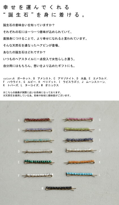 楽天市場 メール便送料無料 ヘアピン アクセサリー ヘアアクセサリー ピン留め ヘアアレンジ 天然石 誕生石 パワーストーン ストーン デザイン ニュアンス シック カジュアル 大人 レディース おしゃれ 上品 パーティー 二次会 誕生日プレゼント メール便可 楽天市場 メール便送料無料 ヘアピン アクセサリー ヘアアクセサリー ピン留め ヘアアレンジ 天然石 誕生石 パワーストーン ストーン デザイン ニュアンス シック カジュアル 大人 レディース おしゃれ 上品 パーティー 二次会 誕生日プレゼント メール便可