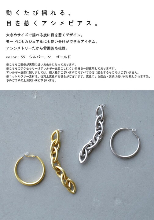 楽天市場 メール便送料無料 ピアス アクセサリー 金属アレルギー ニッケルフリー 真鍮 チタン マット フープ 揺れる チェーン アシンメトリー アシメ シルバー ゴールド ヴィンテージ デザイン 大人 レディース おしゃれ 誕生日プレゼント メール便可 Antiqcafe