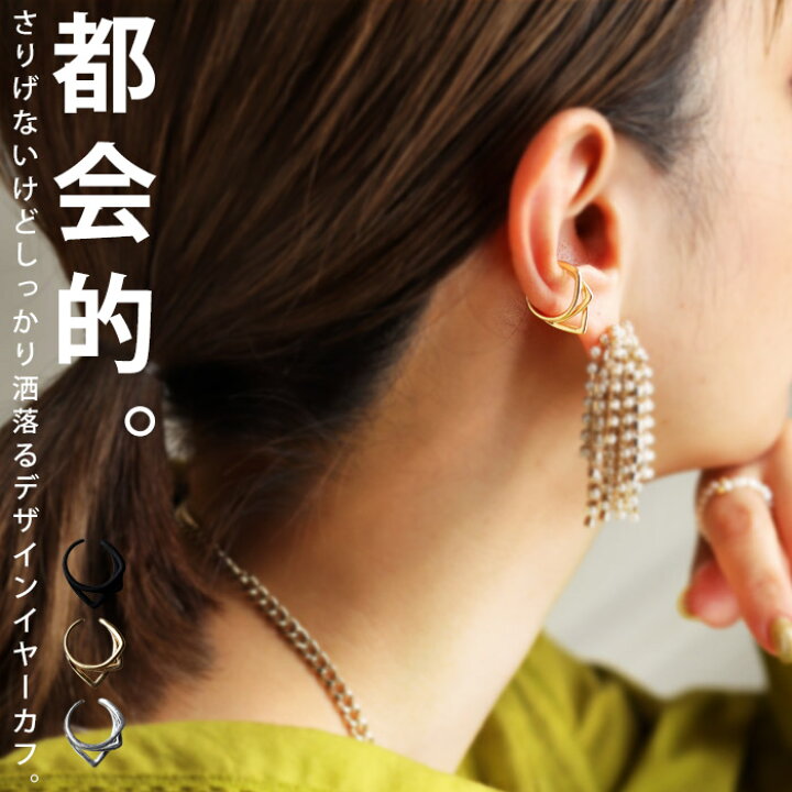 楽天市場】【大人気商品!再入荷!!】【メール便送料無料】イヤーカフ アクセサリー カフ 金属アレルギー ニッケルフリー 真鍮 片耳用 イヤカフ シルバー ゴールド ブラック フープ 3連 変形 ヴィンテージ カジュアル 大人 上品 レディース おしゃれ 誕生日 プレゼント ... 楽天市場】【大人気商品!再入荷!!】【メール便送料無料】イヤーカフ アクセサリー カフ 金属アレルギー ニッケルフリー 真鍮 片耳用 イヤカフ シルバー ゴールド ブラック フープ 3連 変形 ヴィンテージ カジュアル 大人 上品 レディース おしゃれ 誕生日 プレゼント ...