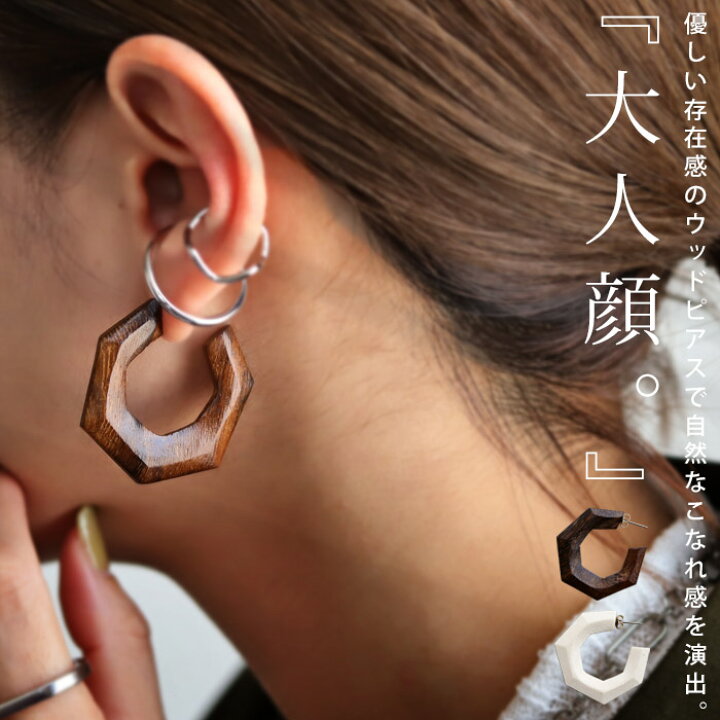 楽天市場】【メール便送料無料】 ピアス アクセサリー 木 ウッド  