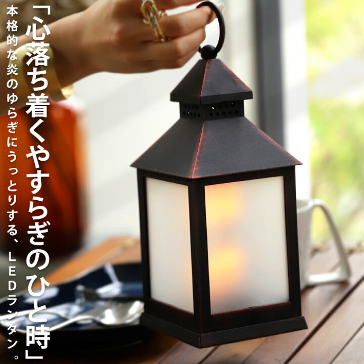 楽天市場】LEDランタン ランタン ブラック ゆらぎ アウトドア キャンプ 