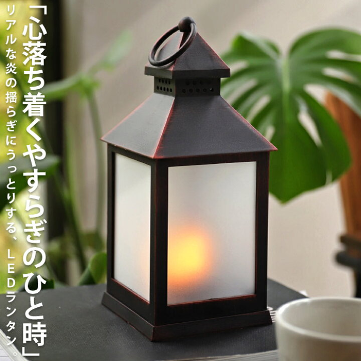 楽天市場】LEDランタン ランタン ブラック ゆらぎ アウトドア キャンプ 