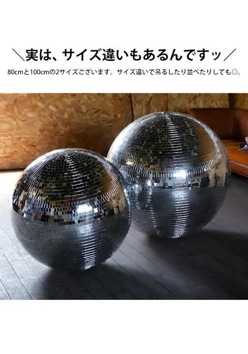 楽天市場】ミラーボール 約80cm シルバー キラキラ 飾り 輝き  