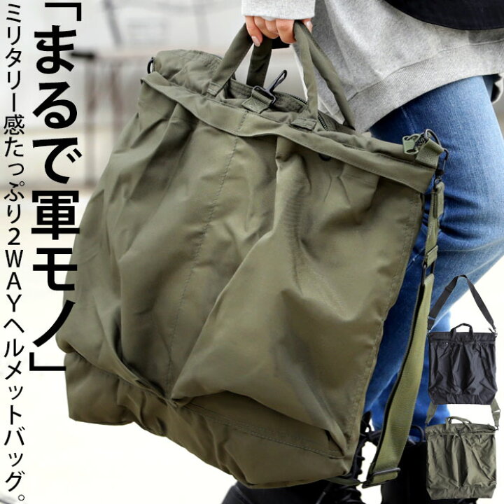 楽天市場】バッグ 鞄 カバン 2WAY ヘルメットバッグ ショルダー トート  